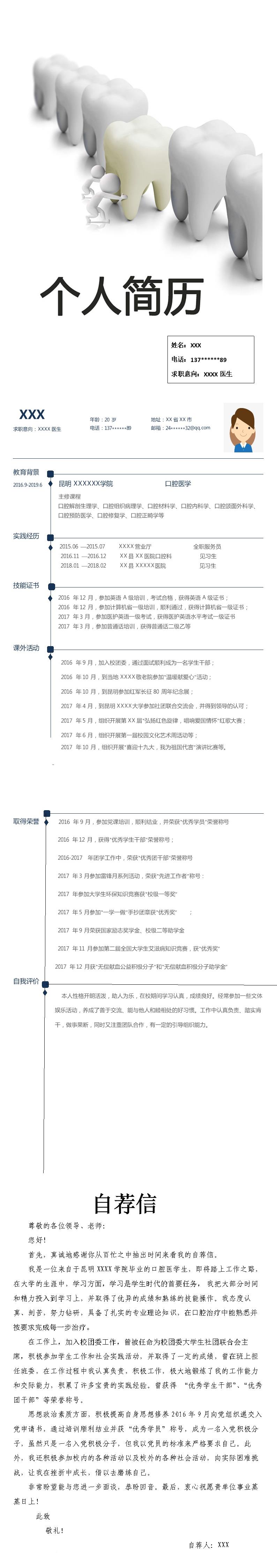 2430_个人简历  - 医疗护理简历模板